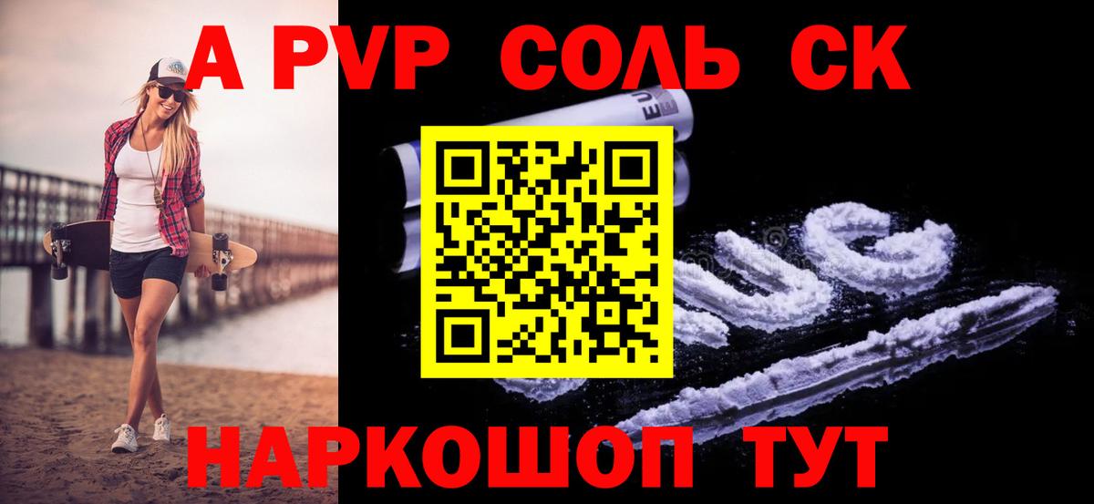 Альфа ПВП VHQ Таганрог