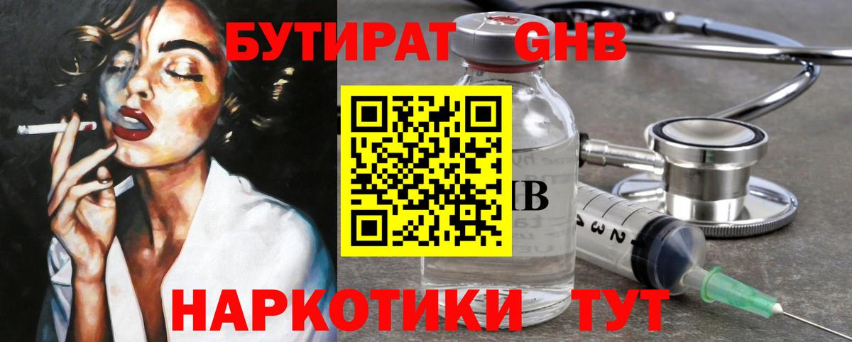 Таганрог  Бутират 99%  Вход с VPN 