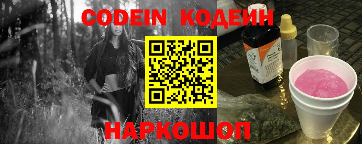 Кодеин напиток Lean (лин)  Кодеиновый сироп Lean напиток Lean (лин)  Вход с VPN  Таганрог 