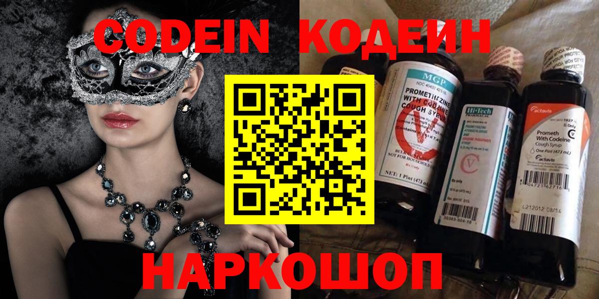 Кодеин напиток Lean (лин) Таганрог
