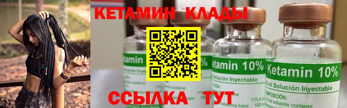 Таганрог  КЕТАМИН VHQ  Вход с VPN 