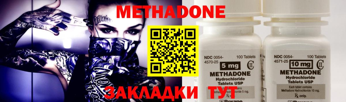 МЕТАДОН кристалл  МЕТАДОН белоснежный  Таганрог  Вход с VPN 